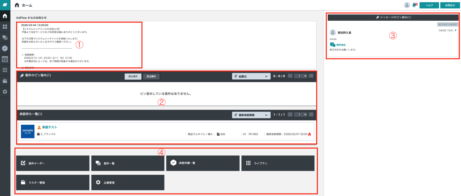 メインメニューと画面構成 – AdFlowヘルプセンター